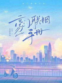 豪门联姻小说推荐几本