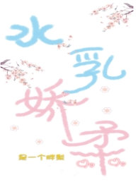 水乳交揉动漫